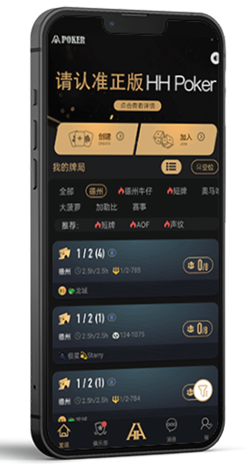 德扑圈客户端界面